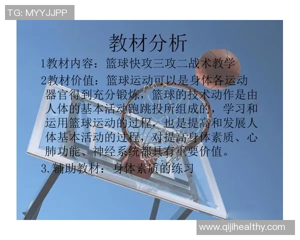 南京篮球队快攻战术分析与得失总结探讨